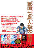 Kingdom Official Guide Book 3 Sengoku Shichiyu Jinbutsu Roku