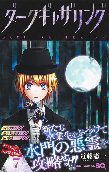 Dark Gathering 7