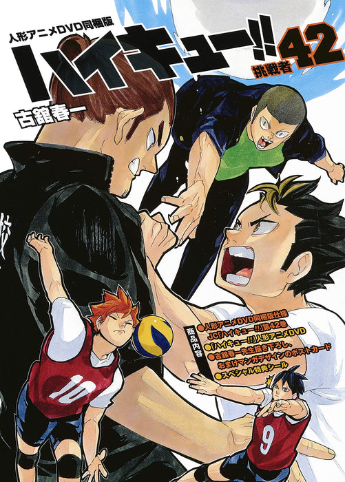 Haikyu!! 42 Doll Anime DVD bundled version