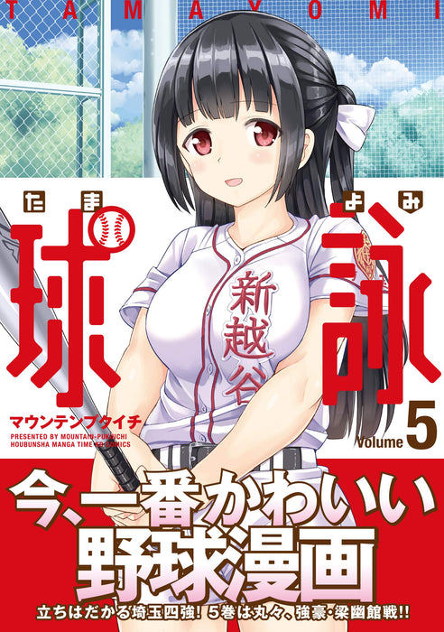 Tamayomi: The Baseball Girls 5