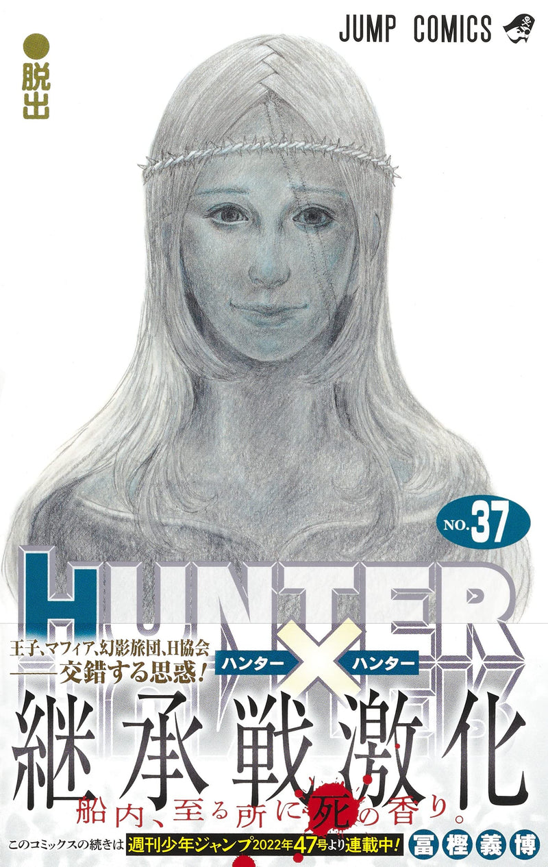 HUNTER x HUNTER 37