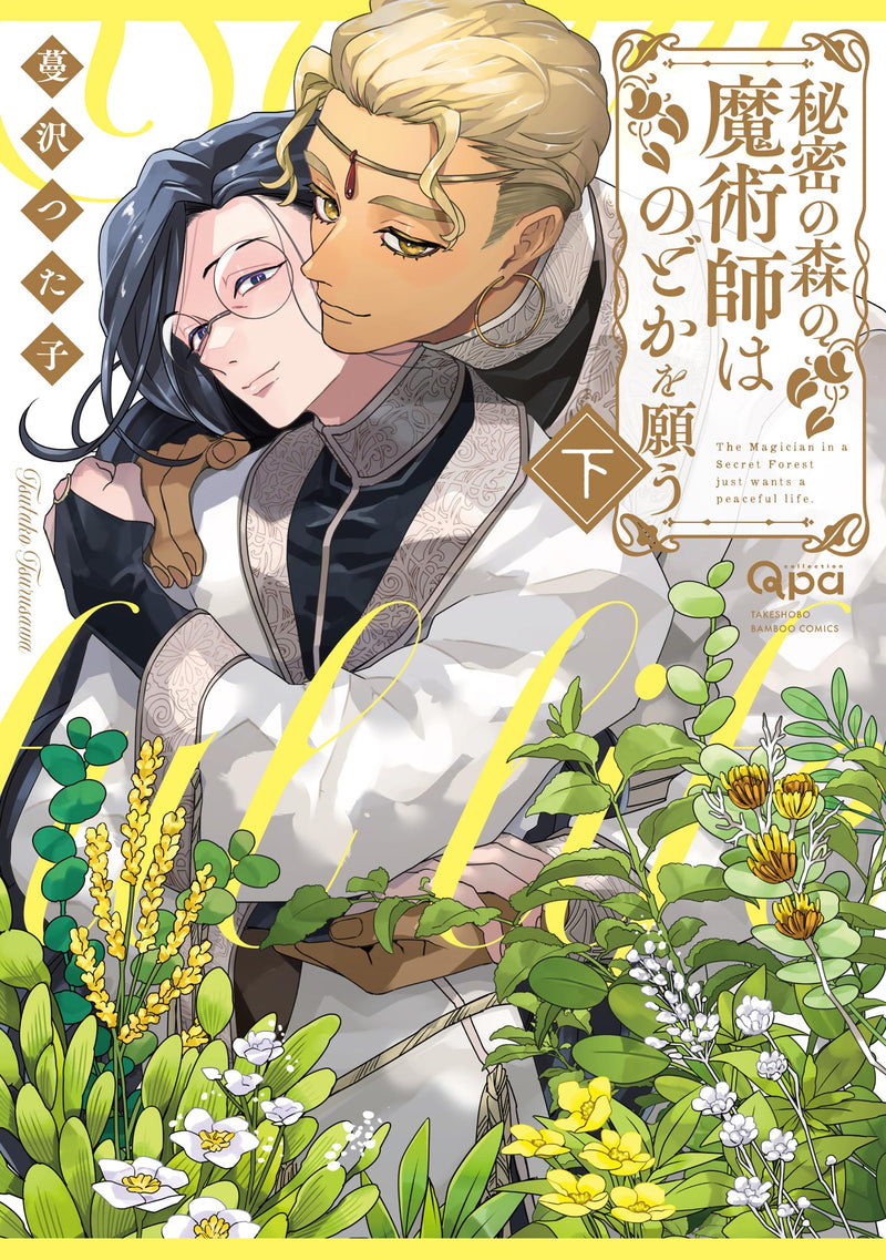 Himitsu no Mori no Majutsushi wa Nodoka wo Negau Part 2