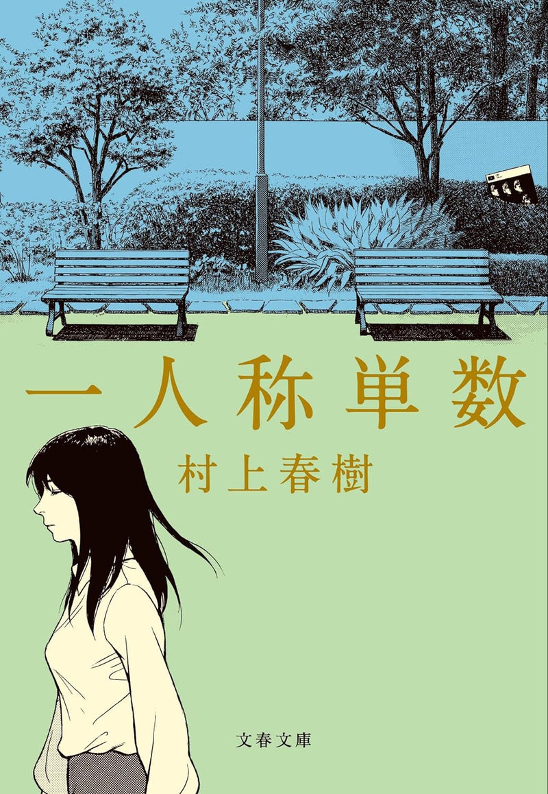 First Person Singular (Ichininshou Tansuu)