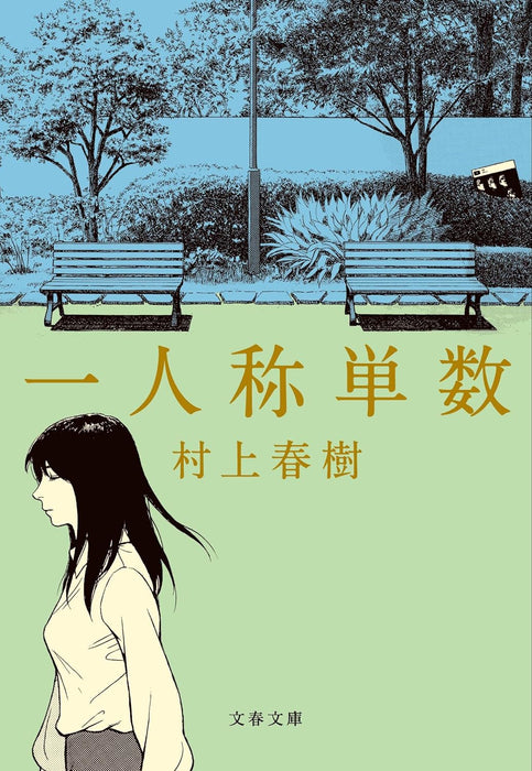 First Person Singular (Ichininshou Tansuu)