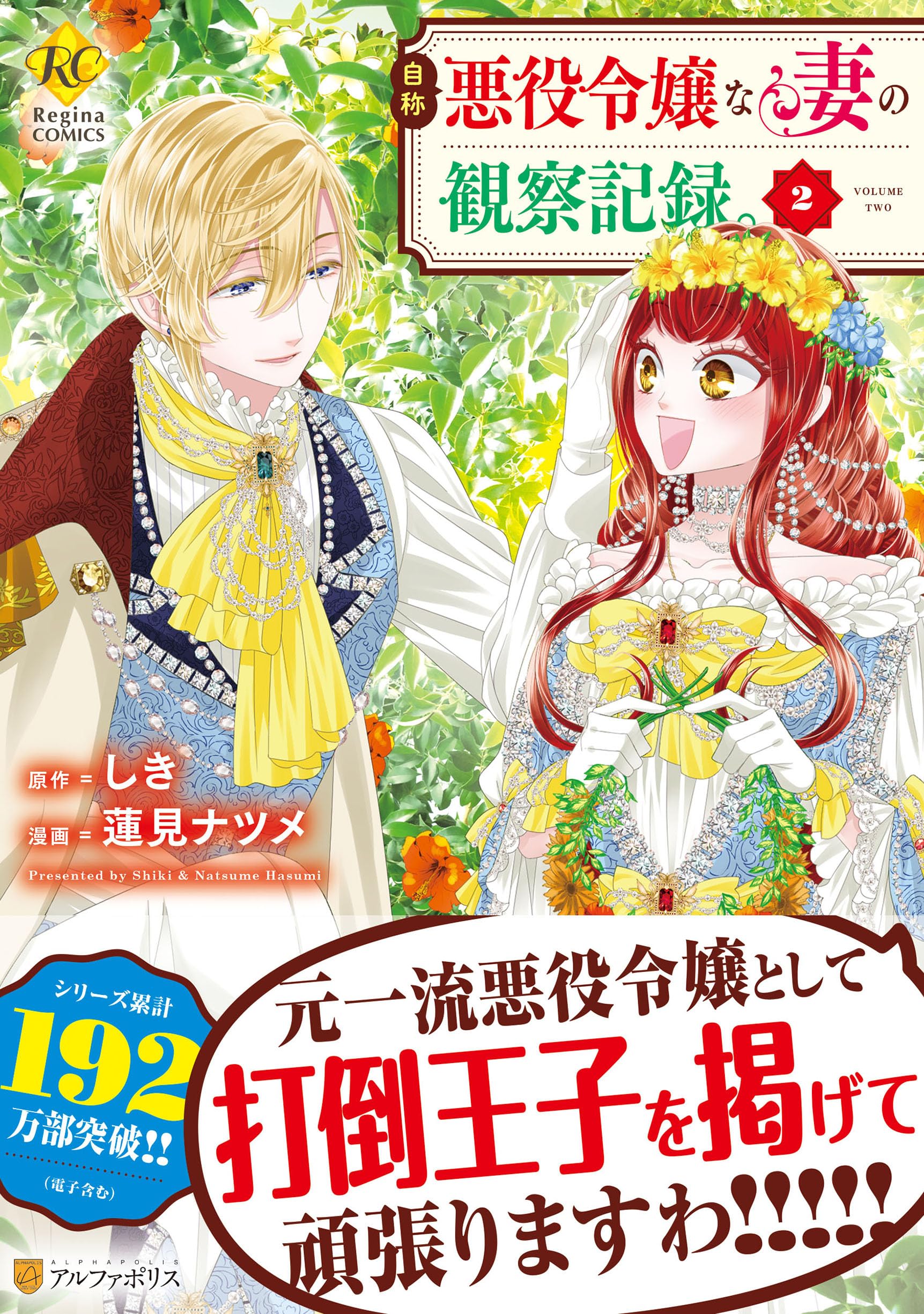 Buku Manga Jishou-Akuyaku-Reijou na Konyakusha no Kansatsu Kiroku