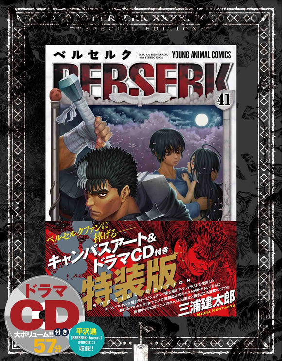 Berserk 41 Special Edition with Canvas Art & Drama CD