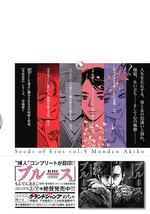 Seeds of Eros (Eros no Shushi) 5