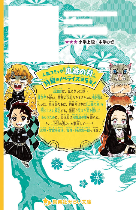 Demon Slayer: Kimetsu no Yaiba Novelize - Osowareta Katanakaji no Sato Hen -