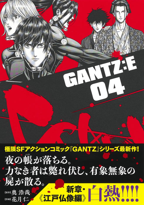 GANTZ:E 4