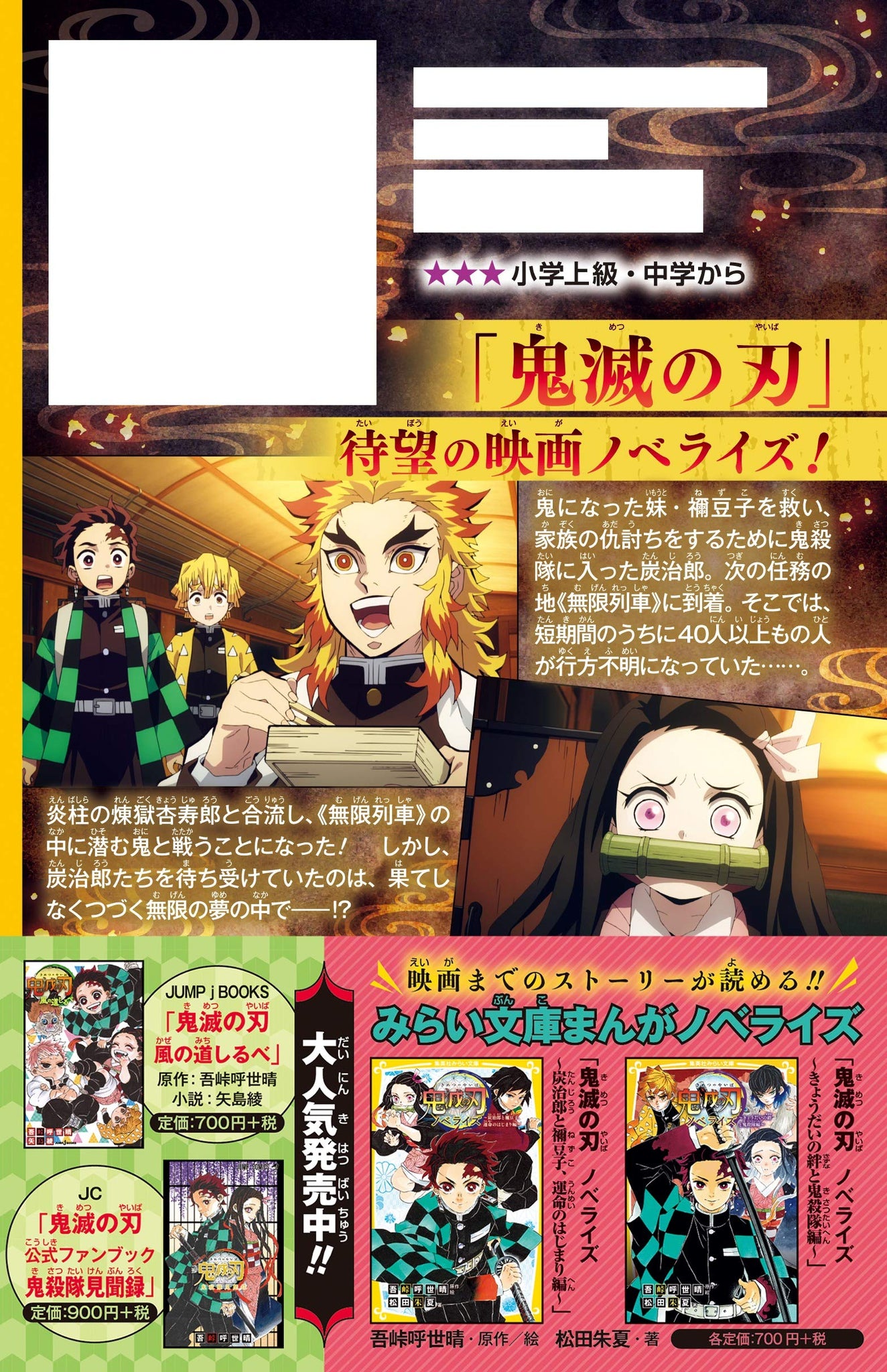 JAPAN novel: Demon Slayer: Kimetsu no Yaiba the Movie: Mugen Train