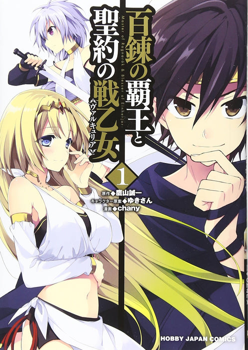 The Master of Ragnarok & Blesser of Einherjar (Hyakuren no Haou to Seiyaku no Valkyria) 1