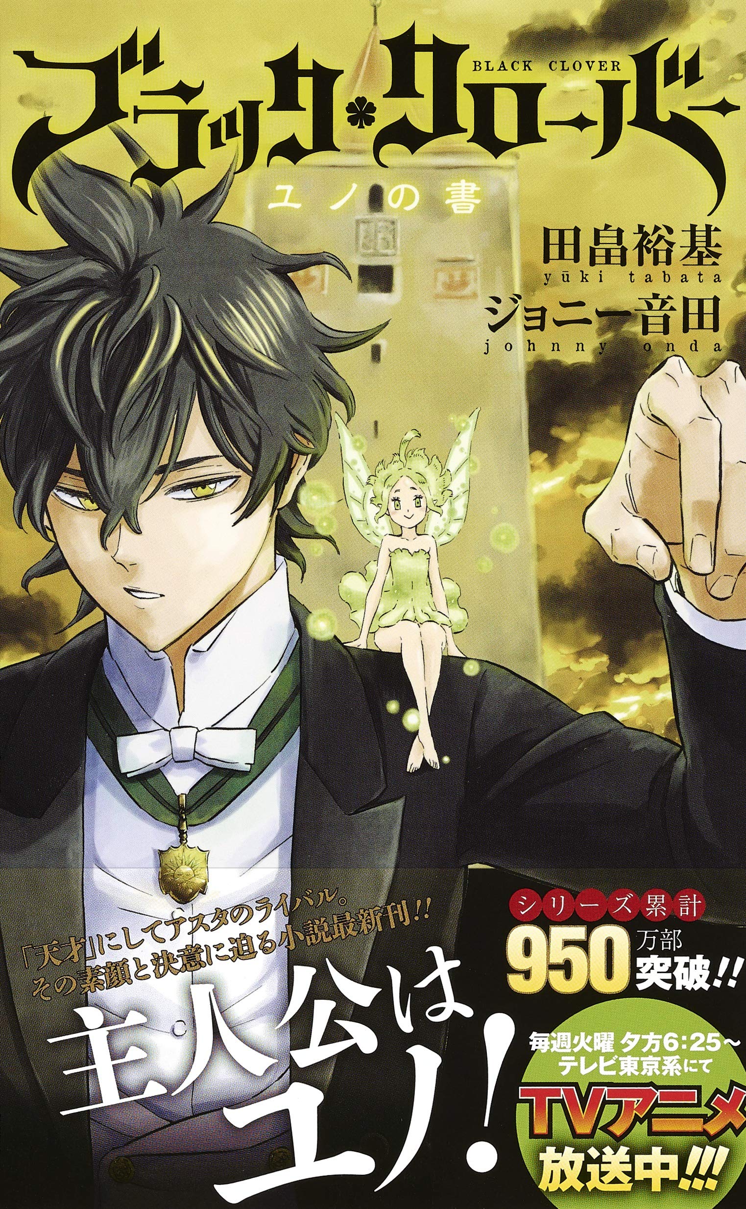 Black Clover Book of Yuno — Japanese Book Store