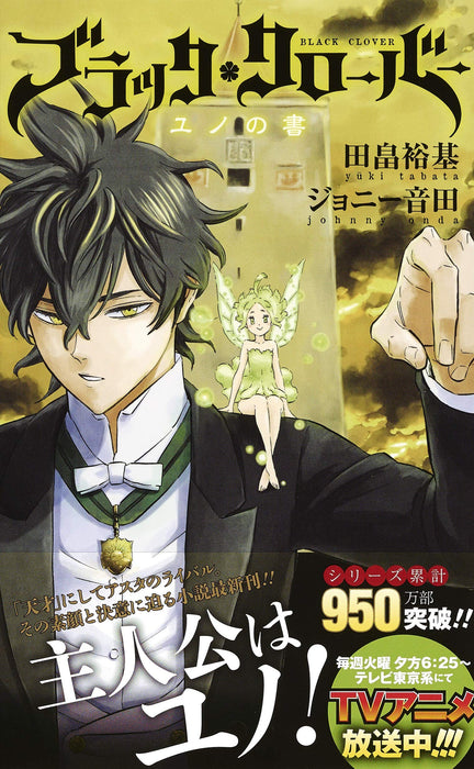 Black Clover Book of Yuno