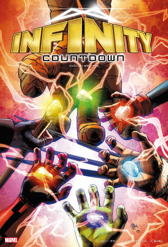 Infinity Countdown (Japanese Edition)