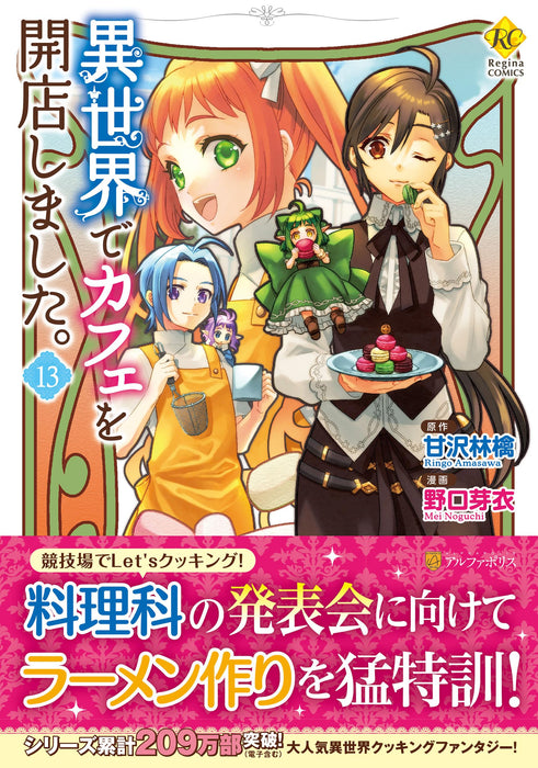 Isekai de Cafe wo Kaiten Shimashita. 13