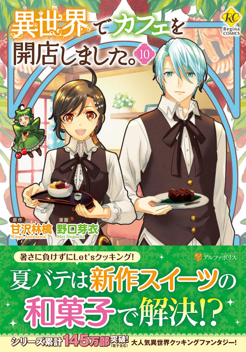 Isekai de Cafe wo Kaiten Shimashita. 10