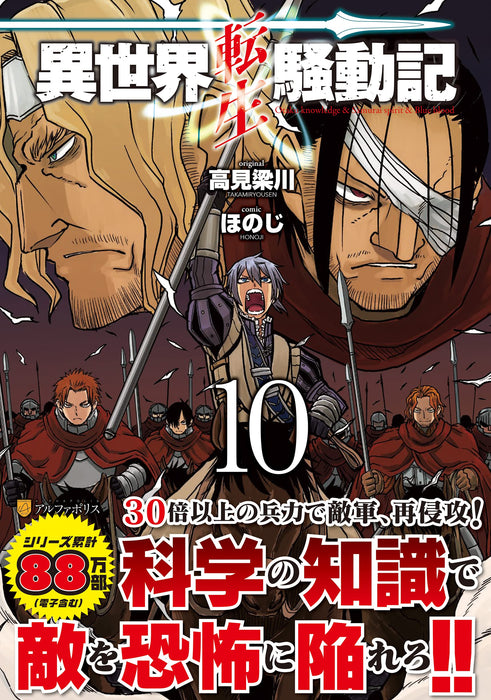 Multi-Mind Mayhem (Isekai Tensei Soudouki) 10