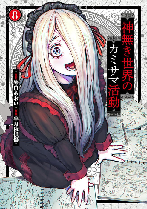 KamiKatsu: Working for God in a Godless World (Kaminaki Sekai no Kamisama Katsudou) 8