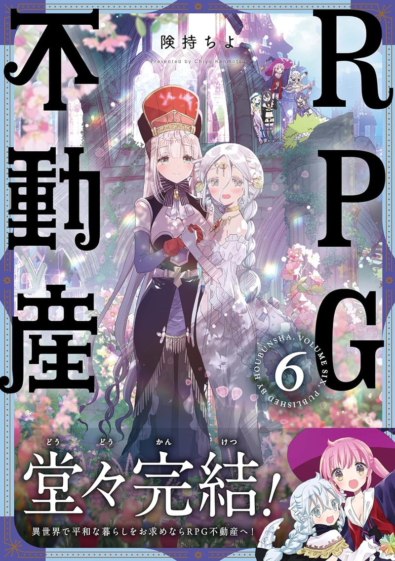 RPG Real Estate (RPG Fudousan) 6