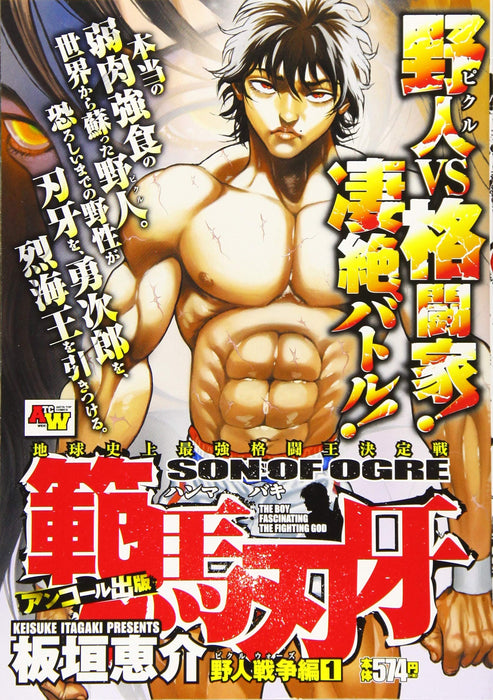 Angkor Publishing Hanma Baki: Son of Ogre Wildman War - Pickle Wars Saga 1