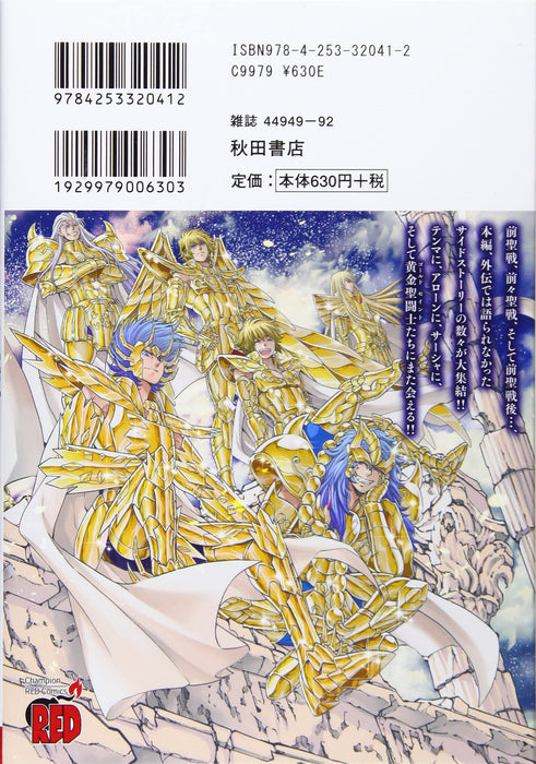 Saint Seiya: THE LOST CANVAS Meiou Shinwa Bangaihen 1