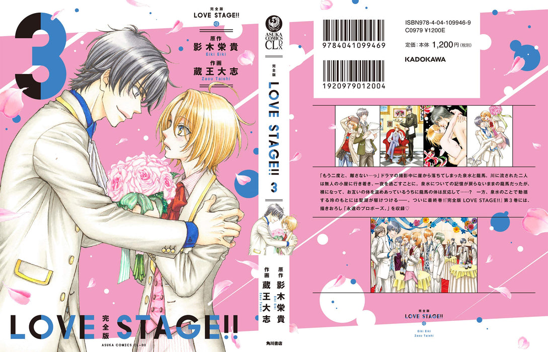 Full version LOVE STAGE!! 3