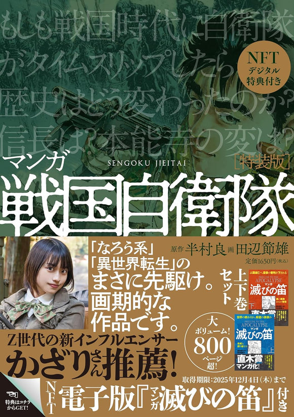 Special Edition Manga G.I. Samurai (Sengoku Jieitai) with NFT Digital Benefits