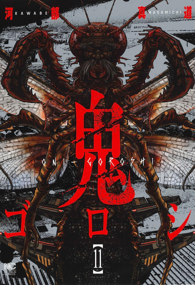 Oni-goroshi 11