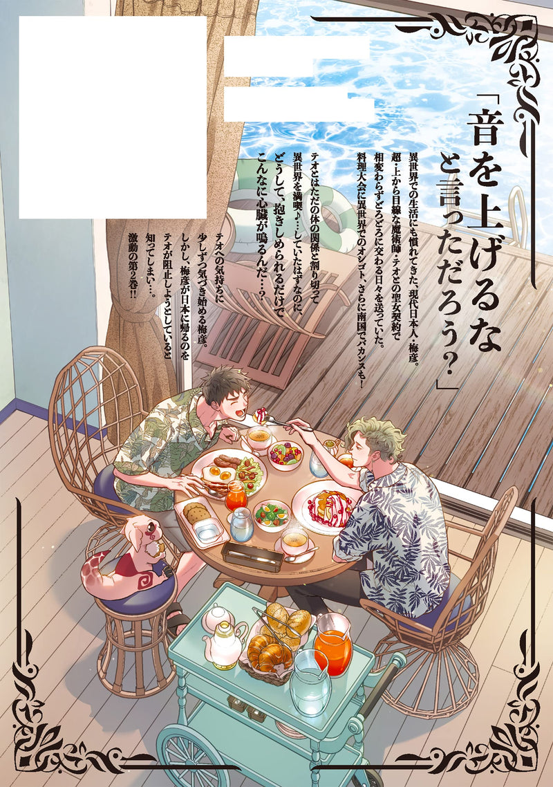 Dear Sister, I've Become a Blessed Maiden (Zenryaku, Oniichan wa Seijo ni Narimashita.) 2
