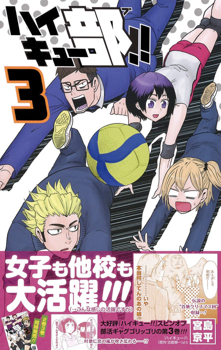 Haikyu-bu!! 3