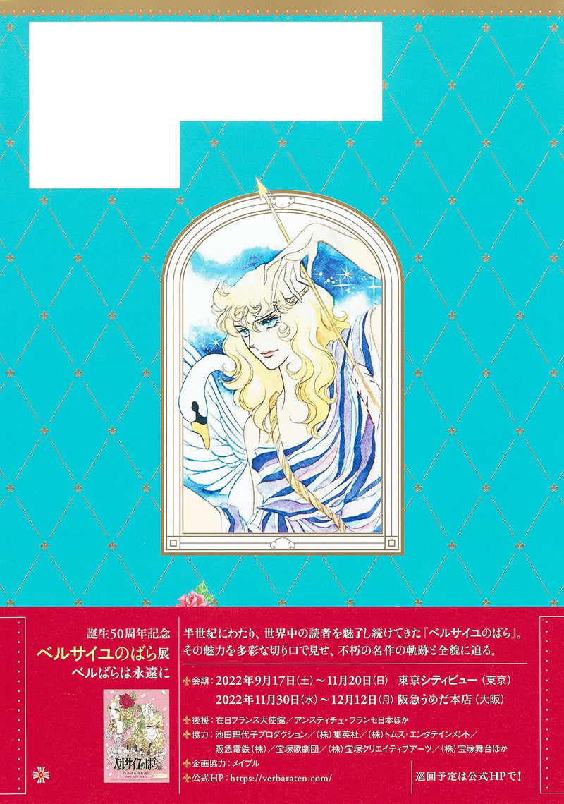 Love and Gratitude 50th Anniversary The Rose of Versailles (Versailles no Bara) Anniversary Book