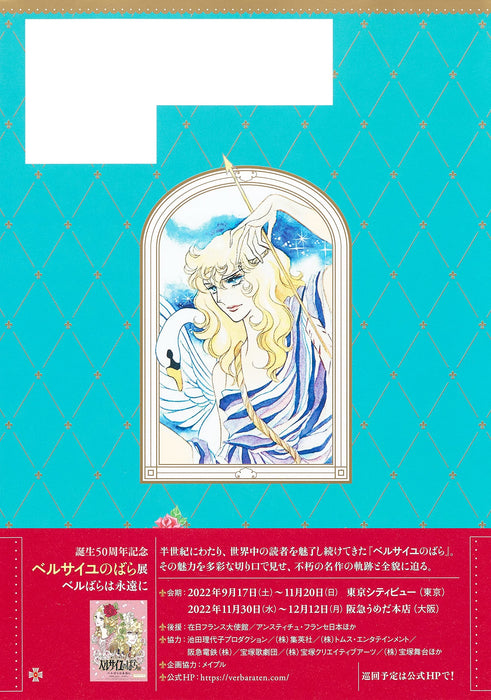 Love and Gratitude 50th Anniversary The Rose of Versailles (Versailles no Bara) Anniversary Book