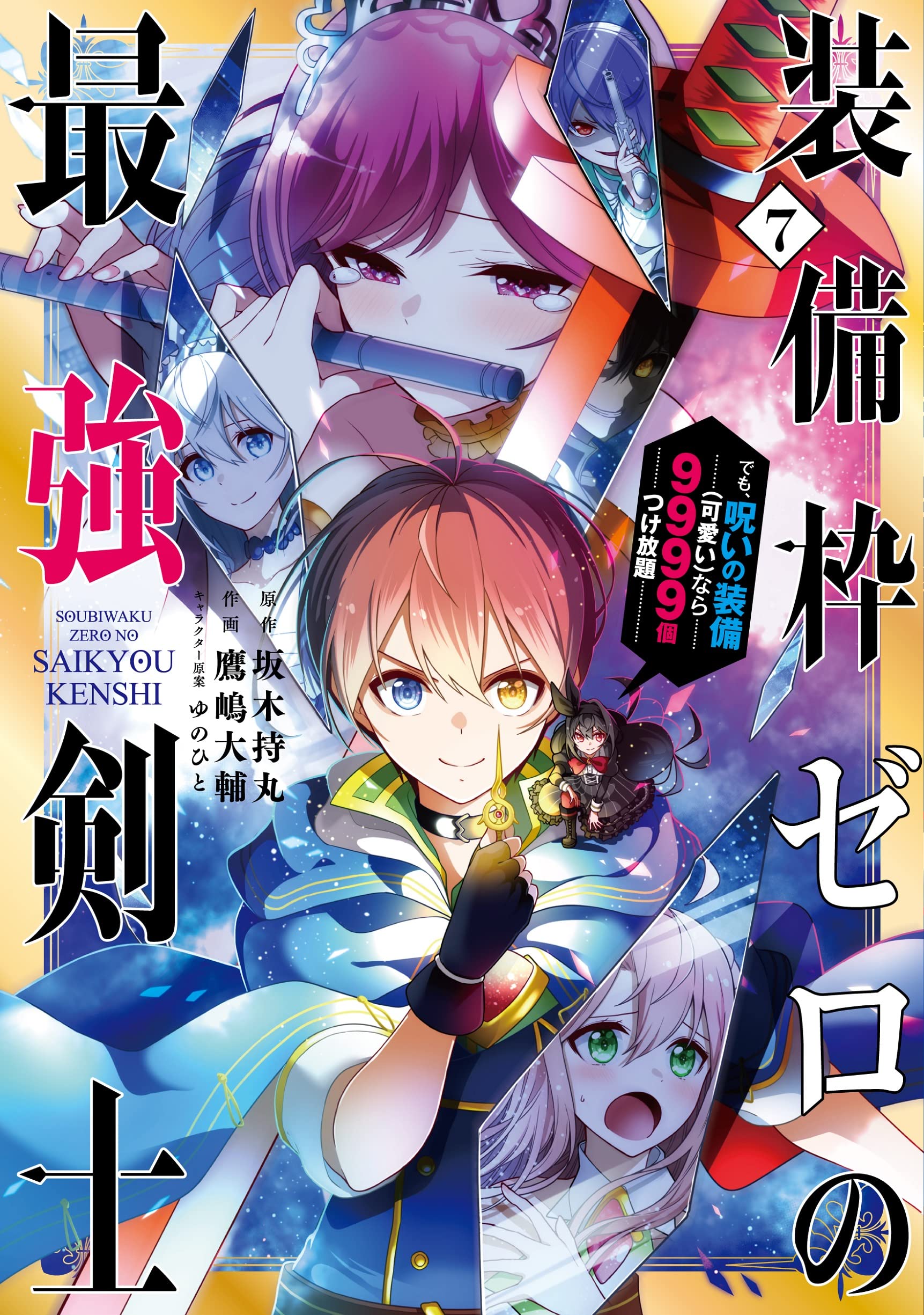 Sobiwaku Zero no Saikyou Kenshi Demo, Noroi no Soubi (kawaii) Nara