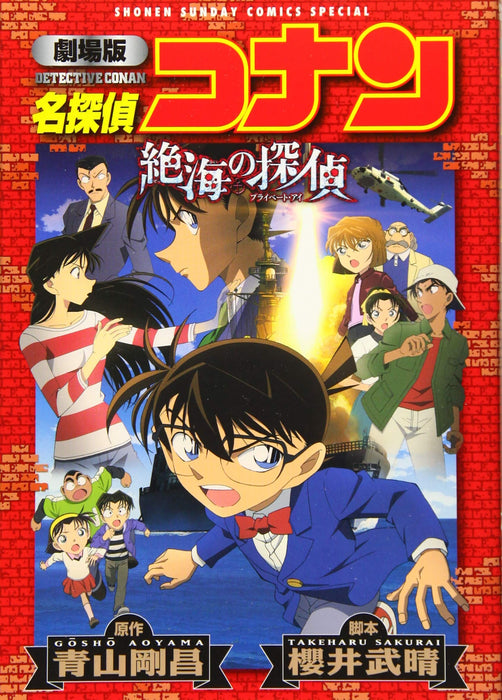 Movie Case Closed (Detective Conan): Private Eye in the Distant Sea