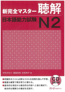 Shin Kanzen Master Listening Comprehension JLPT N2