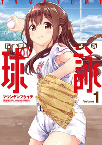 Tamayomi: The Baseball Girls 1