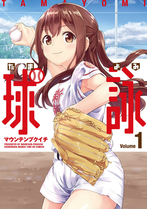 Tamayomi: The Baseball Girls 1