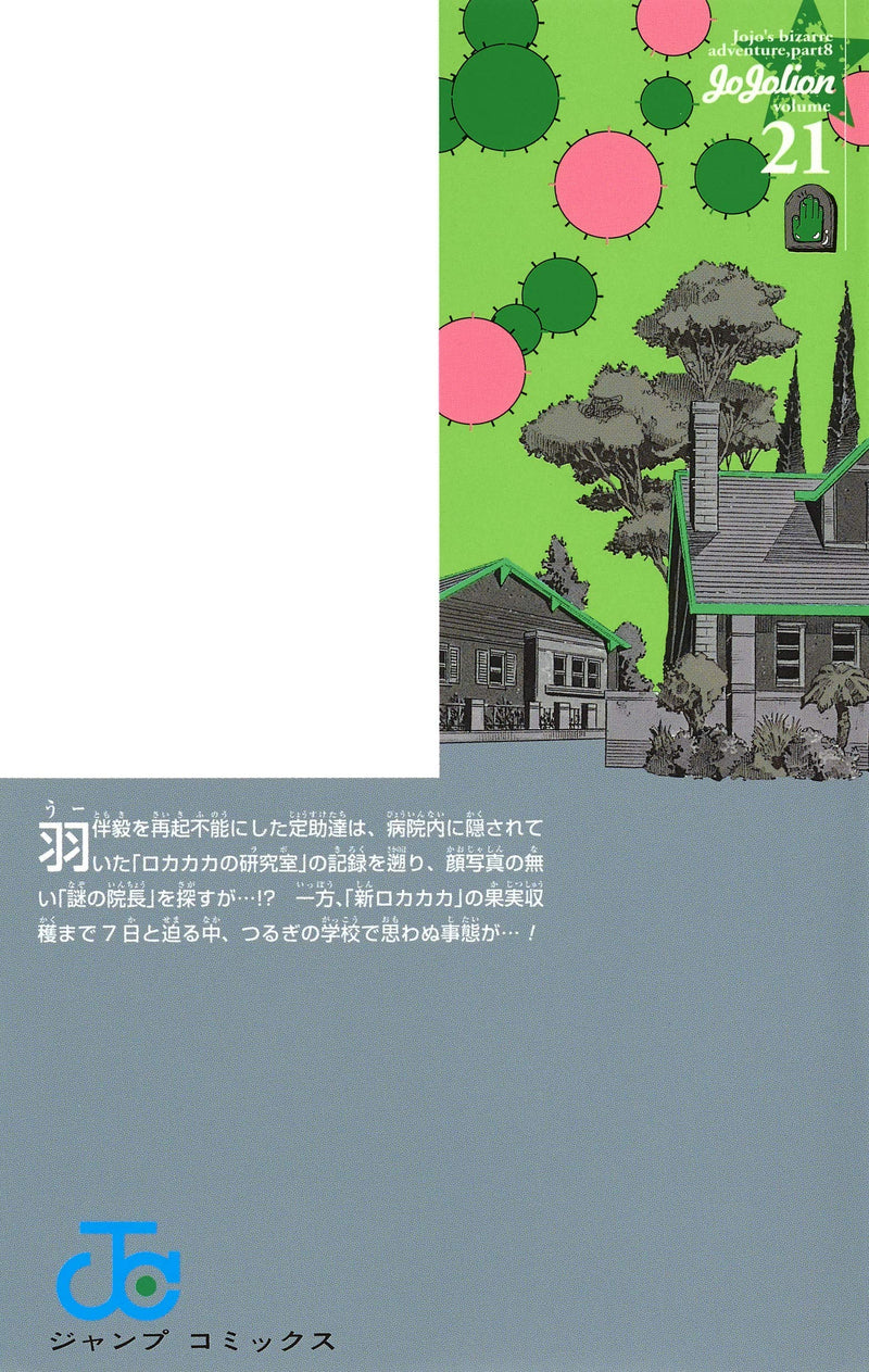 JoJolion 21
