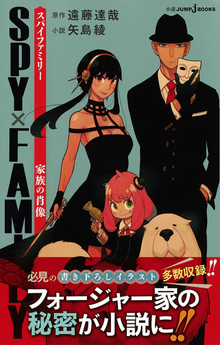 SPY x FAMILY Kazoku no Shouzou