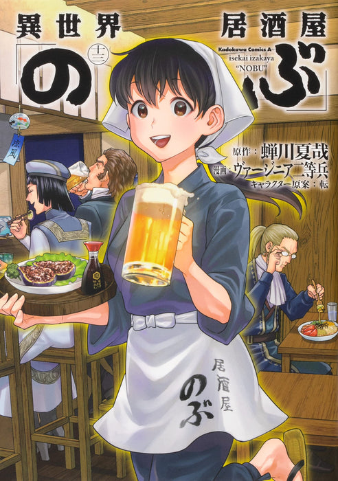 Isekai Izakaya 'Nobu' 13