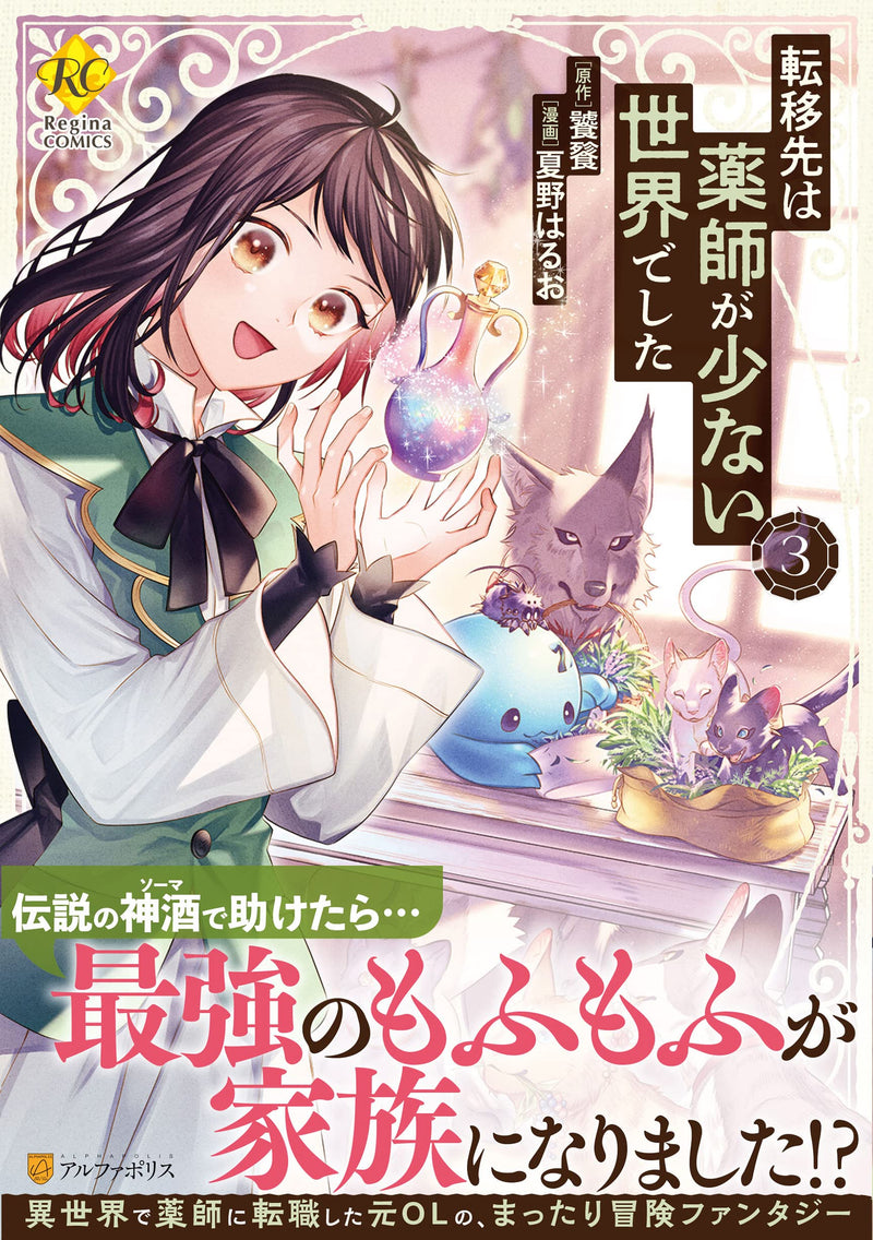 Tenisaki wa Kusushi ga Sukunai Sekai deshita 3