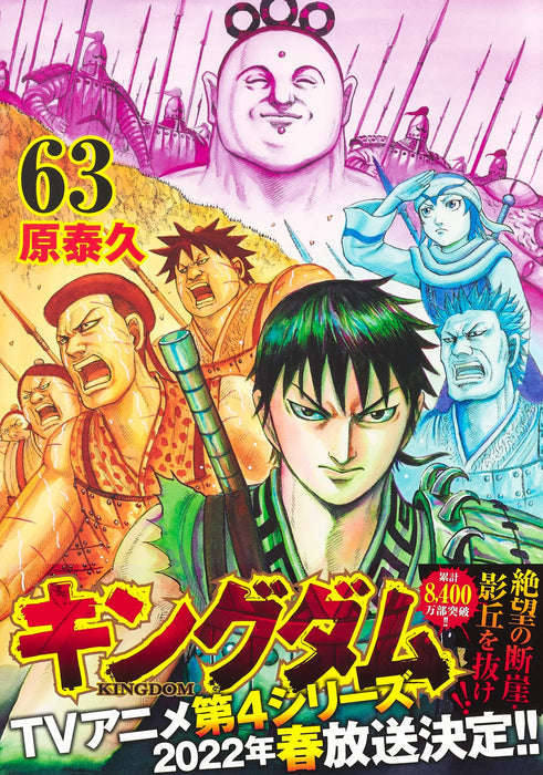 Kingdom 63