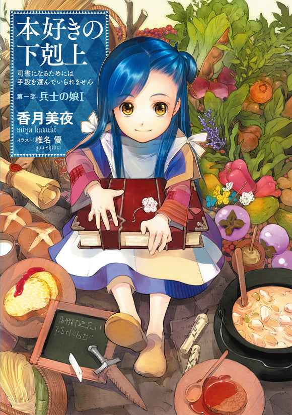 Ascendance of a Bookworm Part 1 'Heishi no Musume' 1 (Light Novel)