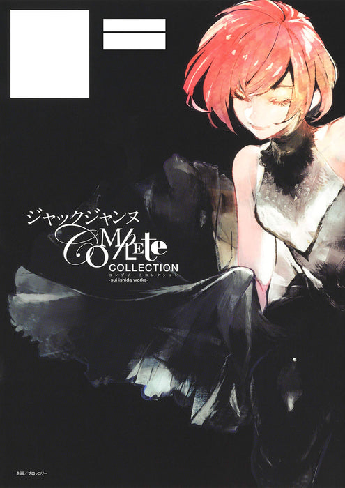 Jack Jeanne Complete Collection - sui ishida works -