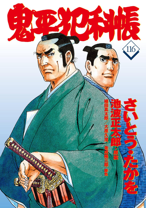 Comic Onihei Hankacho 116