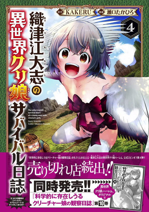 Oritsue Taishi no Isekai Kuri Musu Survival Nisshi 4