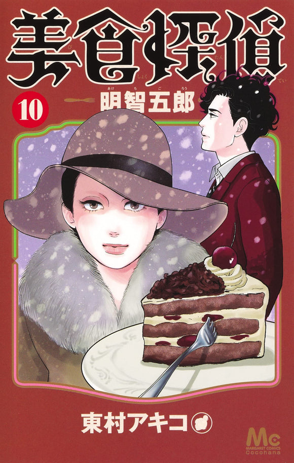 Gourmet Detective Goro Akechi (Bishoku Tantei Akechi Goro) 10