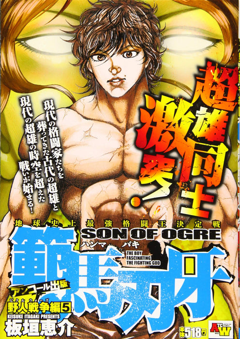 Hanma Baki: Son of Ogre