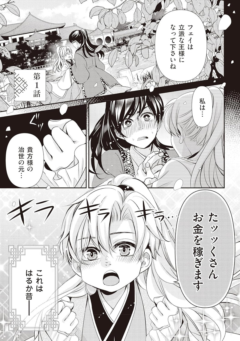 Mitsuji wa Koukyuu no Naka de