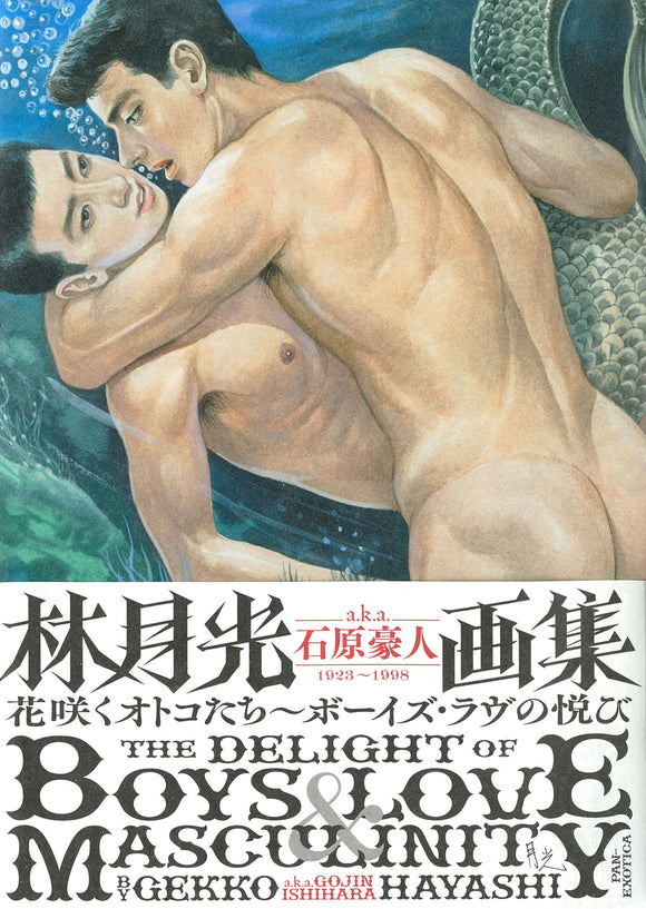 Gekko Hayashi a.k.a. Gojin Ishihara The Delight of Boys Love Masculinity